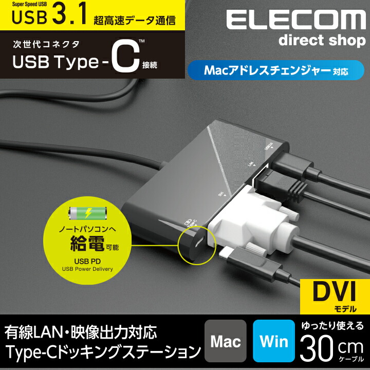 USB　Type-C接続ドッキングステーション（DVI）